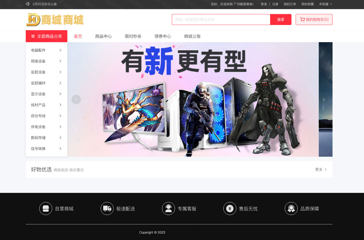 商城网站